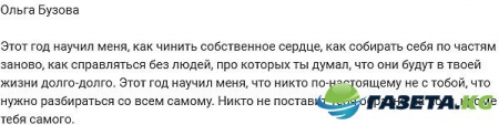 Какие выводы сделала Ольга Бузова из ситуации со своим супругом?