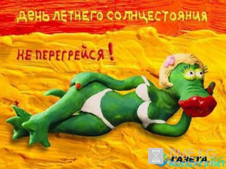 Какой самый длинный день в 2017 году