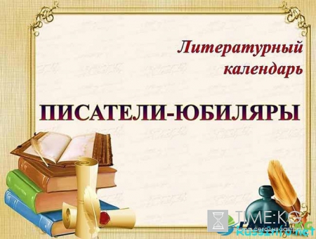 Книги-юбиляры 2017 года