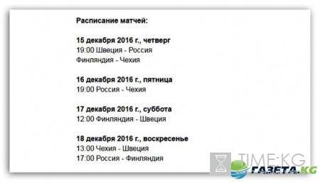 Кубок 1 канала 2016 хоккей расписание, состав российской сборной