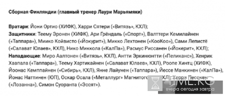 Кубок Первого канала по хоккею 2016: Финляндия - Швеция 17.12.2016 смотреть онлайн