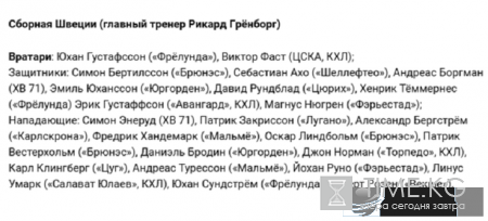 Кубок Первого канала по хоккею 2016: Финляндия - Швеция 17.12.2016 смотреть онлайн