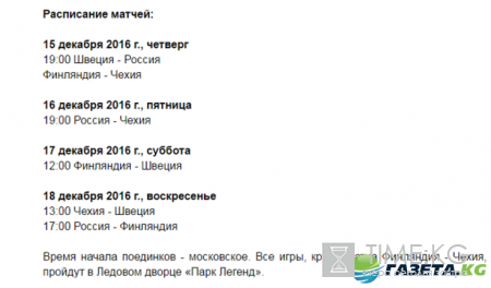Кубок Первого канала по хоккею 2016: расписание матчей, трансляции