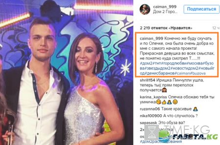 «Куда смотрел Тарасов»: участник Дома-2 признался в чувствах к Ольге Бузовой