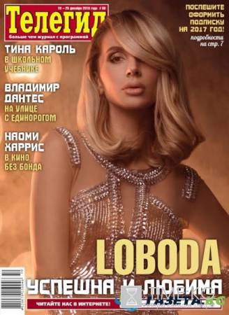 LOBODA рассказала о будущей свадьбе