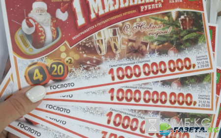 Миллиард на Новый год: розыгрыш лотереи от СТОЛОТО, цена билета, как играть, где купить