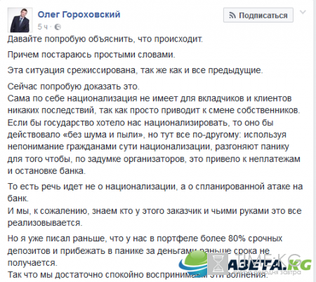 Национализация "Приватбанка": Слухи и сценарии развития событий