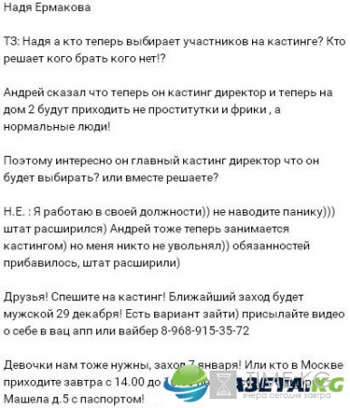 Надежда Ермакова опровергла слухи о своем увольнении