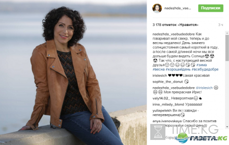 Надежда Матвеева знает, как поднять настроение зимой (фото)