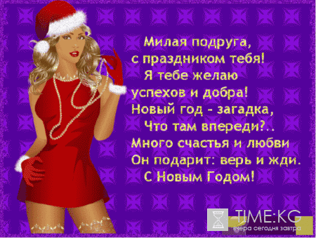 Новогодние картинки 2017 для влюбленных скажут все за вас и даже больше