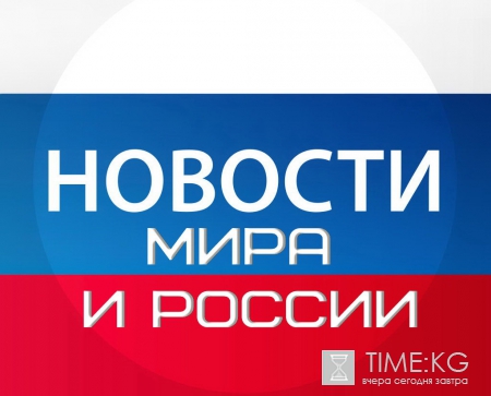 Новости мира и России: итоги первых выборов в Узбекистане без Каримова, граждане России сожалеют о распаде СССР