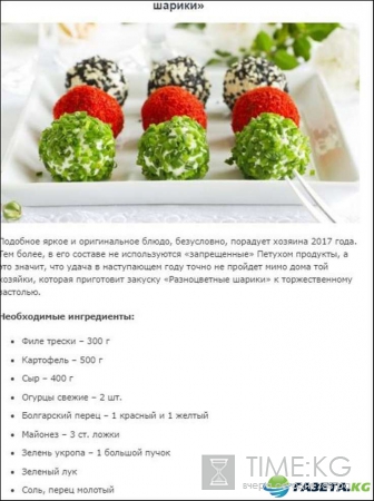 Новый Год 2017: как встречать, что готовить — меню (видео, фото)