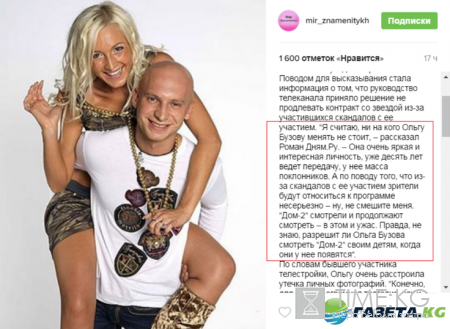 Ольга Бузова и ТНТ последние новости: экс-любовник телеведущей Роман Третьяков прокомментировал ее уход с телеканала