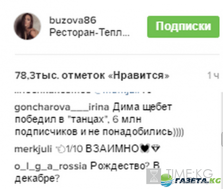 Ольга Бузова Инстаграм новые фото смотреть: Новогодний концерт «Дом-2», почти «Виа Гра», сама делает свою жизнь яркой, «шуты нам не нужны», «Дима Щебет победил в «Танцах»» и рождество в декабре