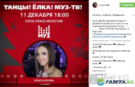 Ольга Бузова Инстаграм новые фото смотреть: Подарок поклонникам трека, яркая в черном платье, «Хочу порно с Бузовой» и новогодняя дискотека «МУЗ-ТВ»