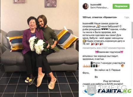 Ольга Бузова показала поклонникам своих родственников