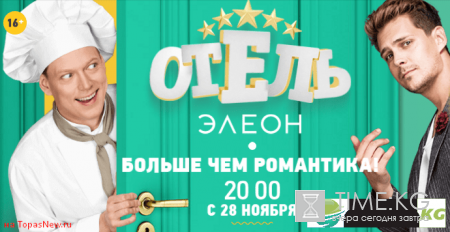 Отель Элеон 13 серия 15.12.16 смотреть онлайн все серии СТС