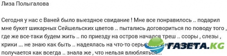 Отношения Ивана Барзикова и Лизы Полыгаловой «подходят к концу»?