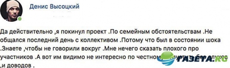 Подробности ухода Дениса Высоцкого из «Дома 2»