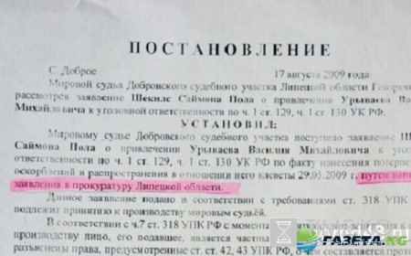 Постановление липецкого судьи: отчего у Путина «волосы встали дыбом» и первые комментарии липецкого судьи