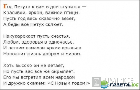 Поздравления с Новым годом Петуха 2017: прикольные — в прозе и стихах