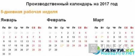 Рабочий календарь на февраль 2017 года