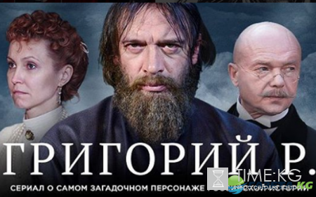 Распутин 2016 (Григорий Р) 3,4 серия смотреть онлайн сериал