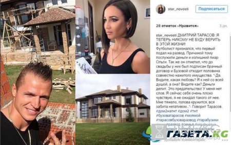 Развод Бузовой и Тарасова 2016: Бузова продаёт за миллион развод с Тарасовым