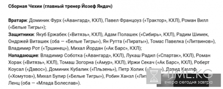 Россия-Чехия хоккей сегодня 16 12 2016: прогноз, состав, где смотреть 2-й тур Кубка Первого канала