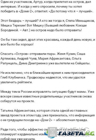 Руководство «Дома 2» предпринимает попытки по спасению проекта