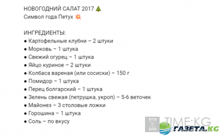 Салат «Петушок» на Новый год 2017: фото, пошаговый рецепт