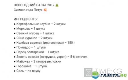 Салат Петушок на новый год 2017: рецепты с фото пошагово