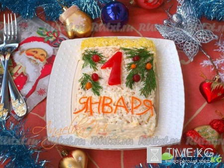 Салаты на Новый Год 2017 - простые и вкусные рецепты с фото: салат «1 января» и «Дед Мороз»