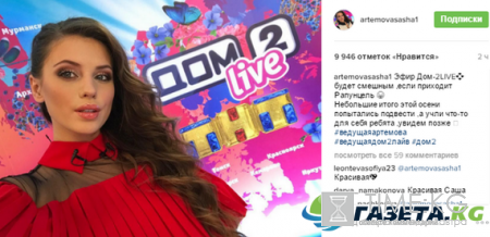 Саша Артемова Инстаграм новости на сегодня: В декабре будут деток делать, телефон-мечта Iphone 7, Рапунцель на «Дом-2. LIVE» и ноготки Александры