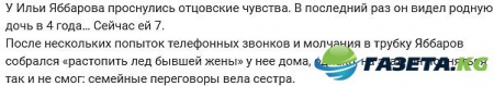 Семья Ильи Яббарова не пустила его в дом