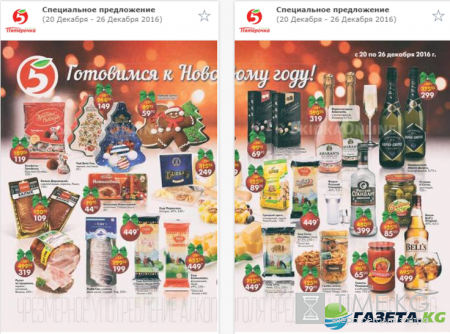 Скидки в Пятерочке: с 20 декабря по 31 декабря, скидки на новогодние продукты