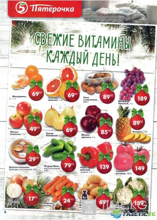 Скидки в Пятерочке с 6 по 12 декабря 2016: на этой неделе новый каталог смотреть онлайн