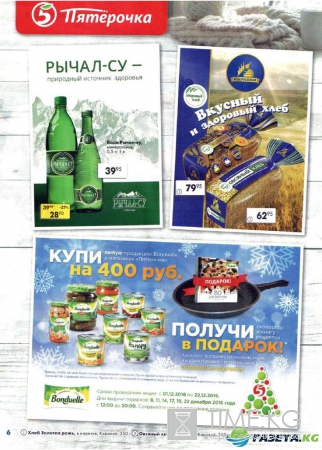 Скидки в Пятерочке с 6 по 12 декабря 2016: на этой неделе новый каталог смотреть онлайн