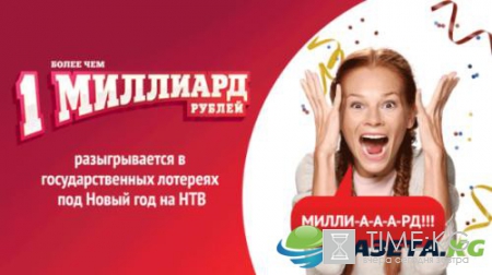 "Столото": миллиард в новогоднюю ночь, правила игры, где купить билеты, стоимость