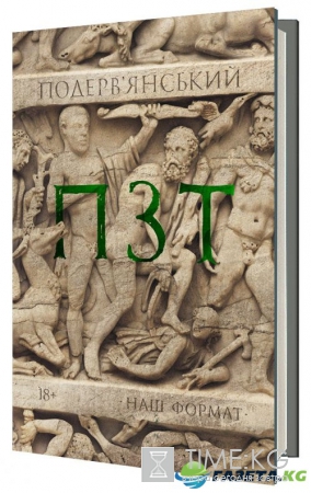 Тайны и запреты: ТОП-5 книг о феминизме и сатанизме