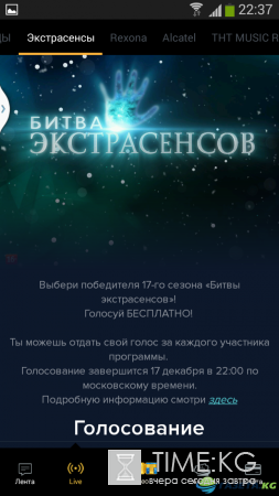 ТНТ клаб голосование: как голосовать Танцы и Битва экстрасенсов, как скачать, правила голосования