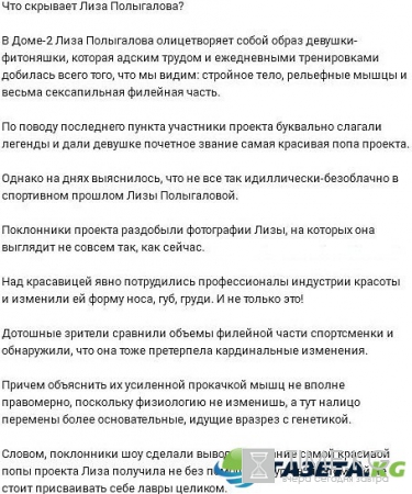 У Лизы Полыгаловой не осталось «натуральной красоты». Фото