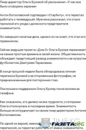 У Ольги Бузовой проблемы с работой?