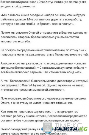 У Ольги Бузовой проблемы с работой?