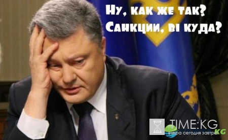 Украина в панике: антироссийские санкции Запада с каждым днем «тают на глазах» Украина в панике: антироссийские санкции Запада с каждым днем «тают на глазах»