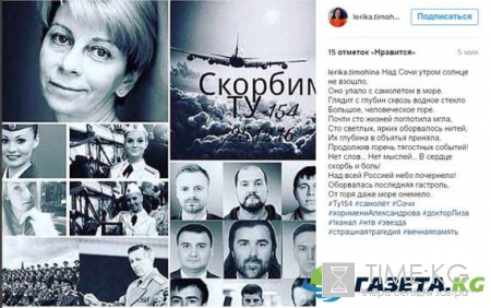 Упал самолёт в Сочи 25.12.2016: последние письма погибших своим близким