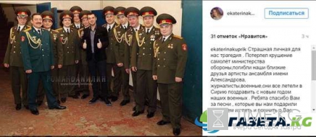 Упал самолёт в Сочи 25.12.2016: последние письма погибших своим близким