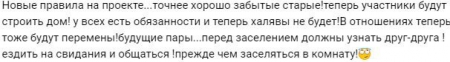 В «Доме 2» кардинально меняются правила