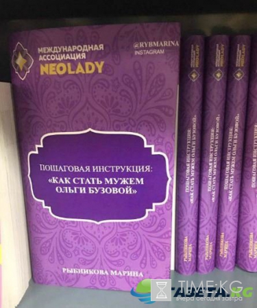 В продаже появилась книга «Как стать мужем Бузовой»