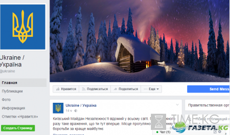 В соцсети Facebook появился официальный аккаунт Украины